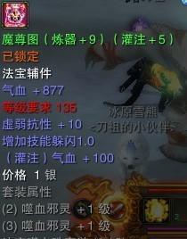 《探索法宝属性的奥秘——以造梦西游2为例》（发掘法宝属性的功能与技巧）