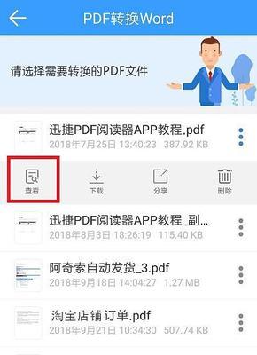 手机pdf文件如何实现全屏浏览（全屏浏览pdf文件的方法与技巧）
