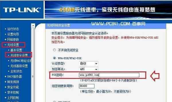 如何设置TP-Link路由器的密码（简单步骤帮你保护家庭网络安全）
