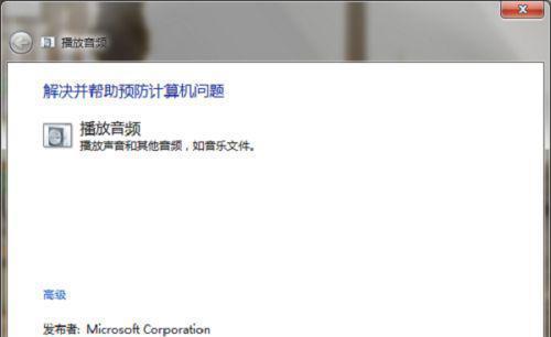 解决Win10未安装音频设备的方法（快速解决电脑无声问题）