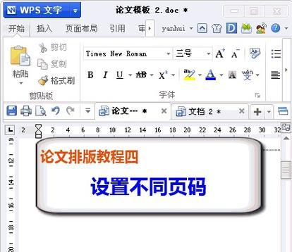 论文目录自动生成的方法及应用（提高论文编写效率的关键技巧）