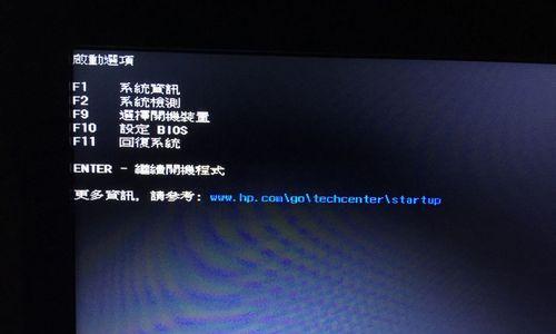 解决HP电脑开机黑屏无反应问题的方法（如何解决HP电脑开机无法启动的困扰）