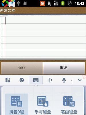 逍遥笔手写输入法使用教程（解决逍遥笔手写输入法无法使用的问题）