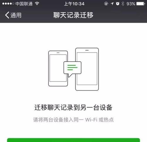 如何清理电脑C盘微信聊天记录内存（轻松释放C盘空间）