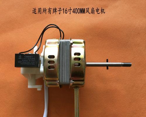 电风扇电机不转了怎么修理（教你轻松解决电风扇电机不转的问题）