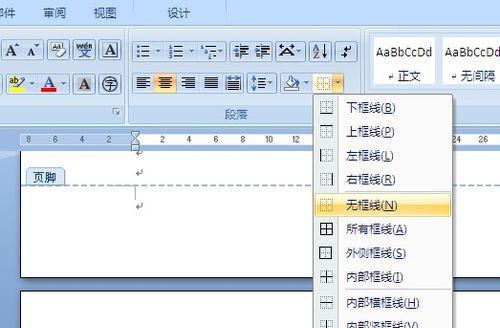 取消页眉页脚横线的方法（简单易行）