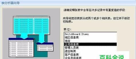 探索Access数据库的对象及其应用（深入了解Access数据库中的对象类型及其使用方法）