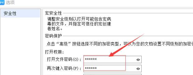 文件加密（如何设置强密码和加密文件）