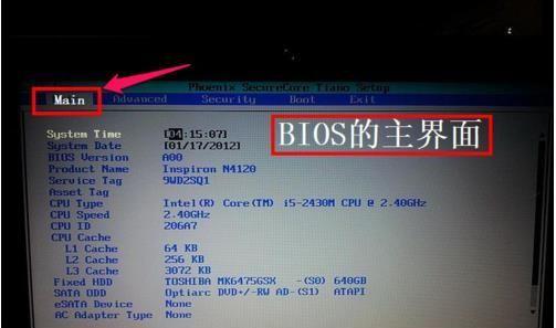 开机进BIOS的正确按键方法（轻松实现快速进入计算机BIOS设置界面）