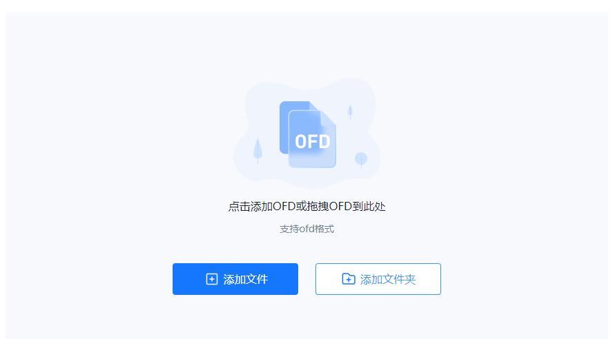OFD文件格式的定义和应用领域（了解OFD文件格式的基本特点及其在电子文档领域的应用）