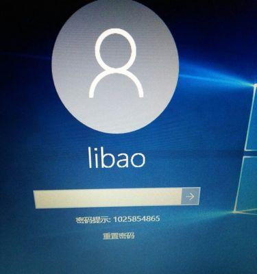 笔记本Win10开机密码忘记了怎么办（忘记密码）
