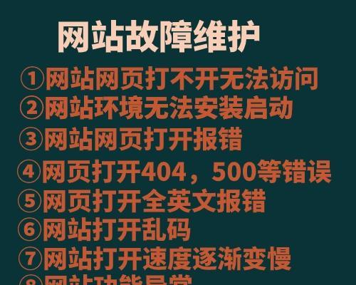 修复网页错误的关键步骤（从错误发现到问题解决）