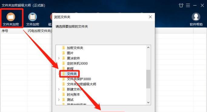 如何使用电脑文件加密软件保护个人隐私（简单易用的文件加密软件工具推荐）