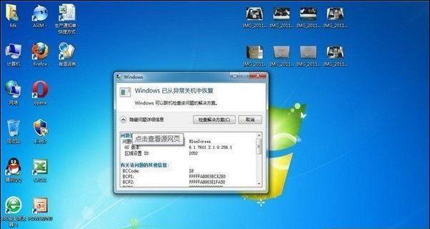 电脑频繁蓝屏问题分析与解决方法（解决电脑蓝屏问题）