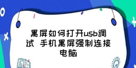 手机USB连接电脑上网设置方法图解（一步步教你如何利用手机USB连接电脑实现上网）
