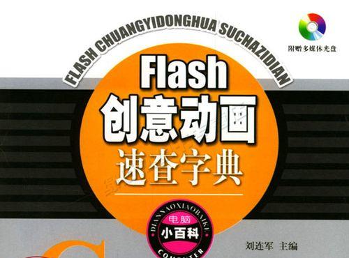 探索最新的Flash版本（Flash版本升级的关键特性及应用领域）
