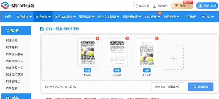 探索免费pdf压缩软件（一站式解决pdf压缩问题的免费软件推荐）