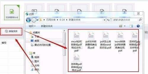免费实用工具（掌握PDF转Word的简单方法）