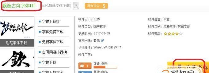 如何安装国产电脑字体（简单步骤教你安装国产电脑字体）
