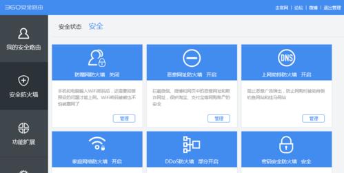 揭秘360安全路由器登录密码之谜（密码设置原则及相关安全措施）