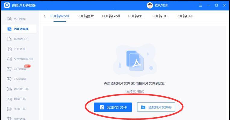 探究转换PDF软件的功能和应用（了解PDF转换器的种类及其在不同领域的应用）