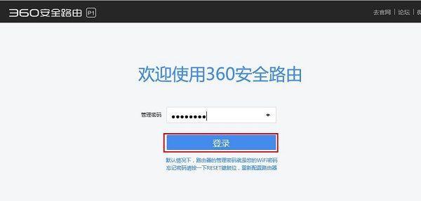 如何正确安装和使用360安全路由器（一步步教你安装配置360安全路由器）