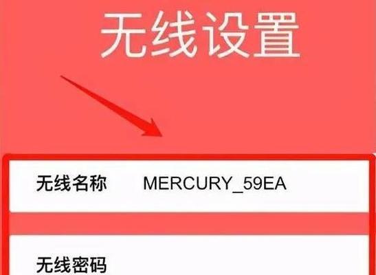 如何更改无线网密码（详细步骤教你修改无线网密码）