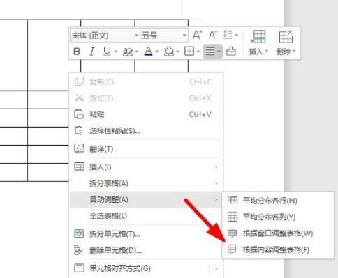 Word表格的大小调整技巧（掌握高度和宽度调整）