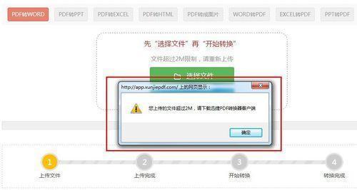 免费将PDF转换为Word（简单快捷的方法帮助您将PDF文档转换为可编辑的Word文件）