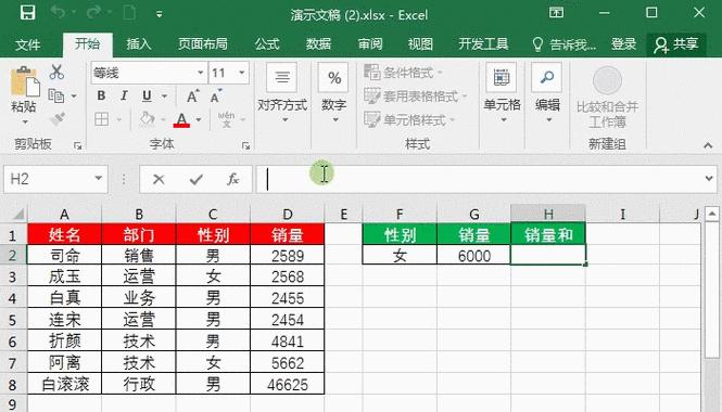 Excel表格求和公式的操作技巧（掌握Excel求和公式）