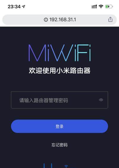 小米路由器密码设置指南（一步步教你如何设置小米路由器的密码）