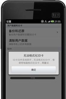 手机内存卡无法完成格式化的解决方法（为什么手机内存卡无法格式化）