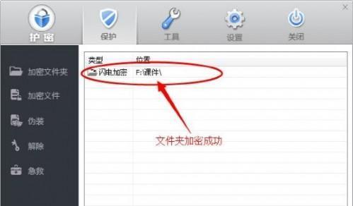 保护隐私，了解台式电脑文件夹加密软件的选择（探索最佳加密软件）