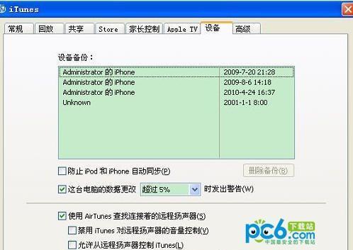 iTunes无法连接到服务器的解决方案（通过查找问题根源）