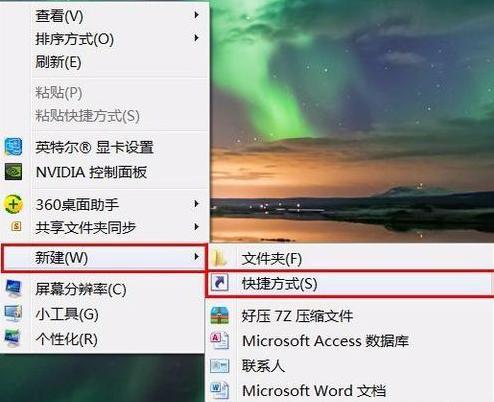 如何给网页创建桌面快捷方式（简便快捷的方法教程）