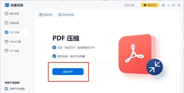 手机压缩PDF文件的方法与技巧（利用手机软件快速压缩PDF文件）