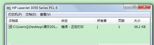 如何解决打印机脱机状态错误（简单有效的解决方法和技巧）
