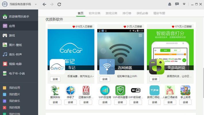 安卓手机与电脑之间的数据传输助手推荐（选择一个方便快捷的助手工具）
