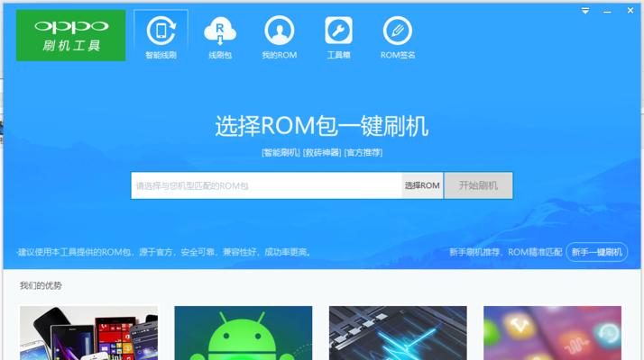如何通过刷机清除密码解锁OPPO手机（简易教程帮您解决OPPO手机密码忘记的问题）