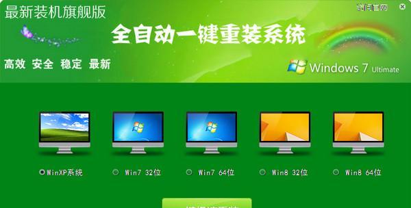 最新电脑一键重装系统软件排名（帮助你轻松解决系统问题的一键重装软件推荐）