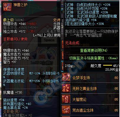 DNF武器宝珠大揭秘（探寻最佳选择）