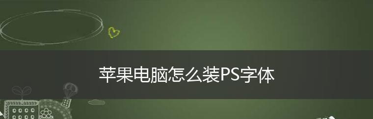 如何使用电脑软件导入苹果手机照片（简便快捷的方法将苹果手机照片导入电脑）