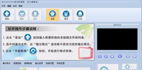 视频转MP4格式转换器的使用方法（简单易用）