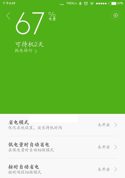 安卓定时开关机设置步骤（轻松掌握定时开关机功能）