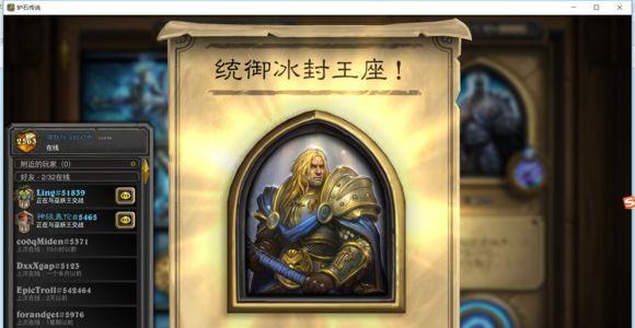 炉石传说（详解炉石传说中解锁巫妖王职业的方法和技巧）
