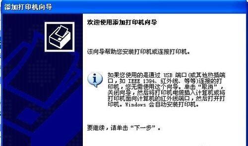 新电脑如何连接打印机（简单教程带你一步步完成连接）
