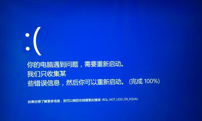 Win10电脑开机蓝屏解决方法（轻松应对Win10开机蓝屏）