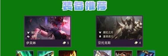 2024新版剑魔上单出装攻略（探索最强剑魔装备搭配）