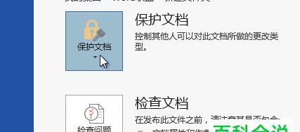 如何使用密码保护确保文档安全（简单有效的方法保护敏感文档中的信息泄露）