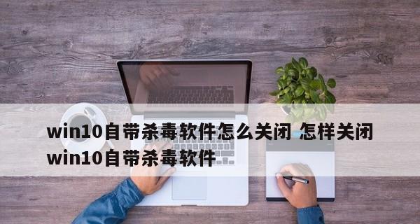 免费杀毒软件排名推荐（保护您的设备免受恶意软件入侵的最佳选择）